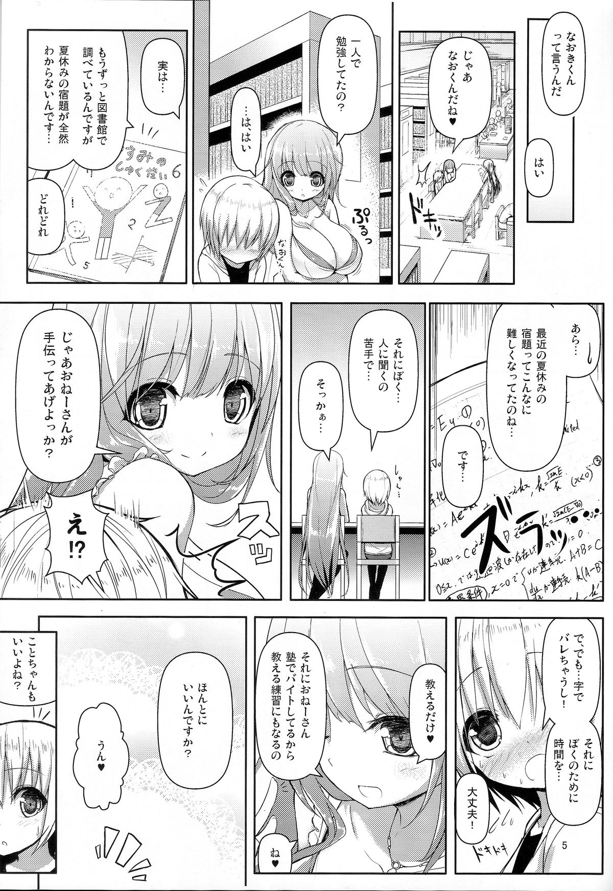 (C82) [オセロアイス (shuz)] おねーさんでお姉さん