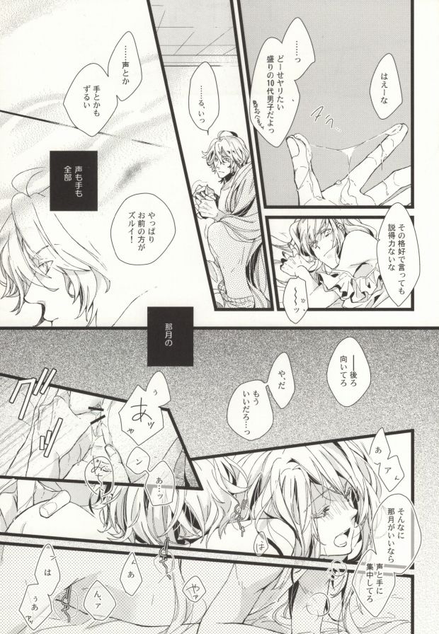 (SUPER21) [an (緒花)] ONE MORE TIME! (うたの☆プリンスさまっ♪)
