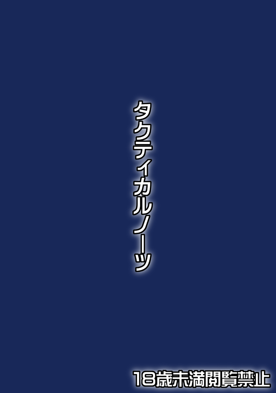 [タクティカルノーツ (うえだジョン)] 幻想郷肉便器旋風 (東方Project) [DL版]