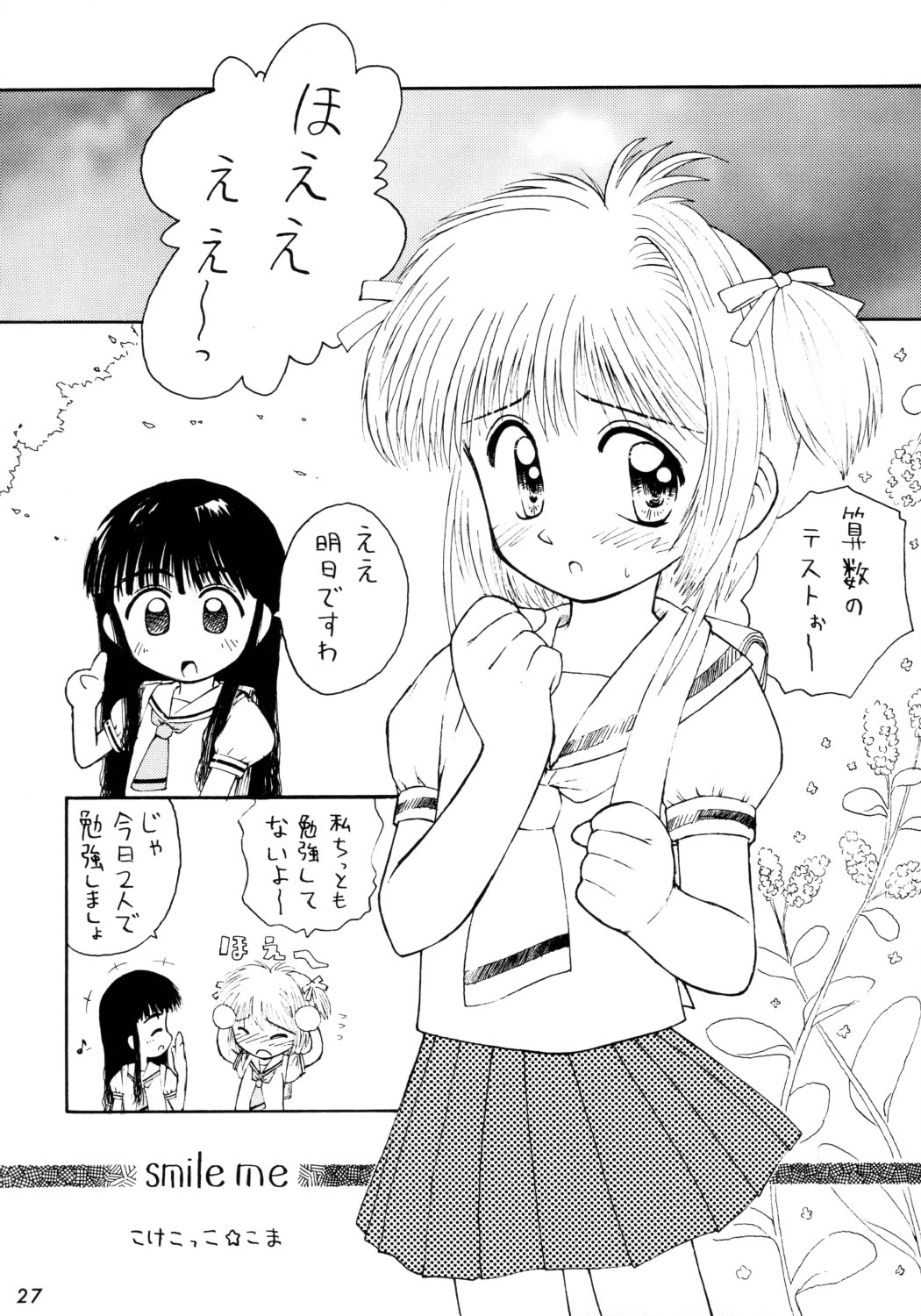 [こめかみ騎士団 (こけこっこ☆こま)] こけこっこーりんぐ (よろず)