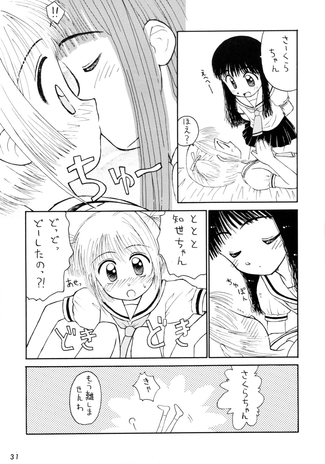 [こめかみ騎士団 (こけこっこ☆こま)] こけこっこーりんぐ (よろず)