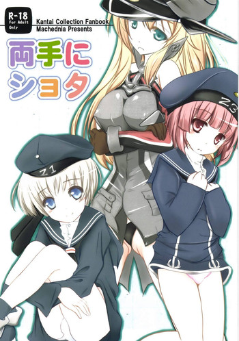 [まけどに屋 (さちゅま)] 両手にショタ (艦隊これくしょん-艦これ-) [DL版]