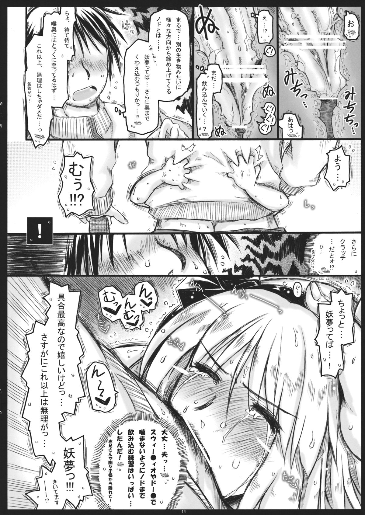 (幻想郷サミット) [暗黒暴走組 (アイヌマニア)] みょんな通い妻5 ヨメ、剥いちゃいました。 (東方Project)