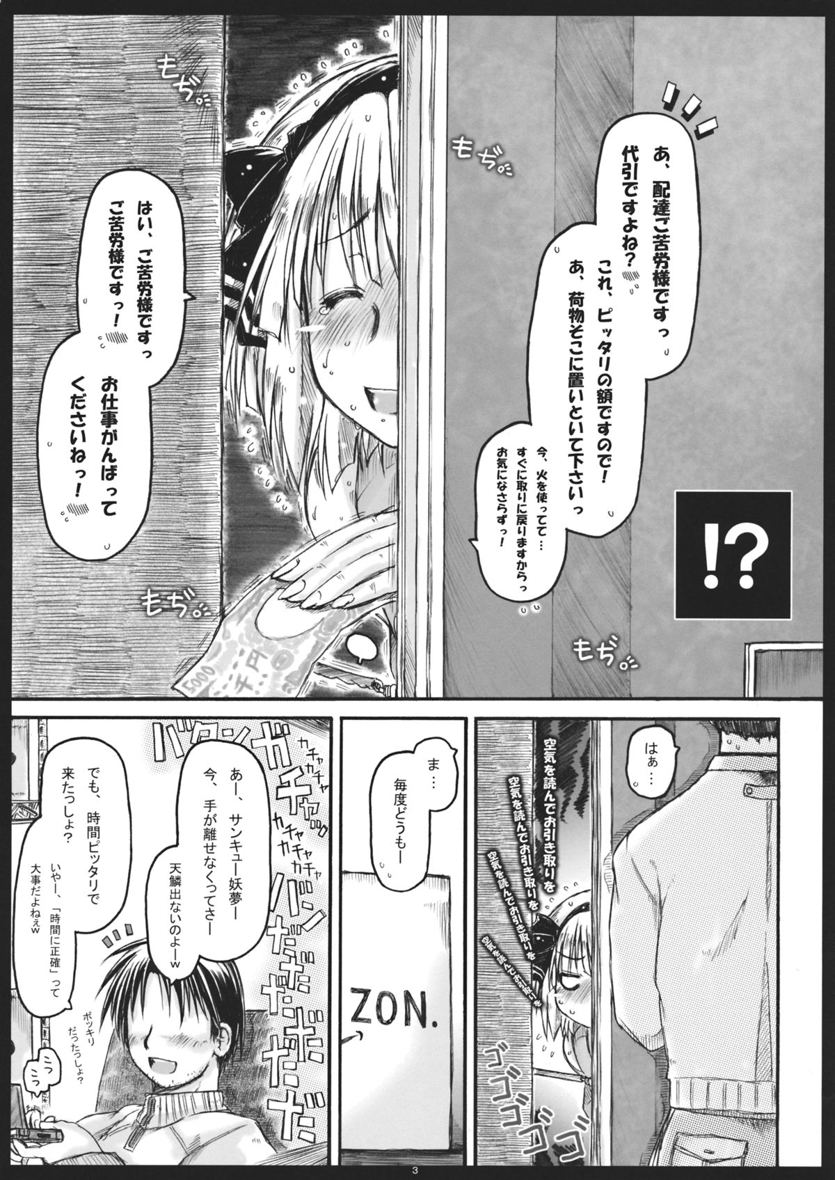 (幻想郷サミット) [暗黒暴走組 (アイヌマニア)] みょんな通い妻5 ヨメ、剥いちゃいました。 (東方Project)