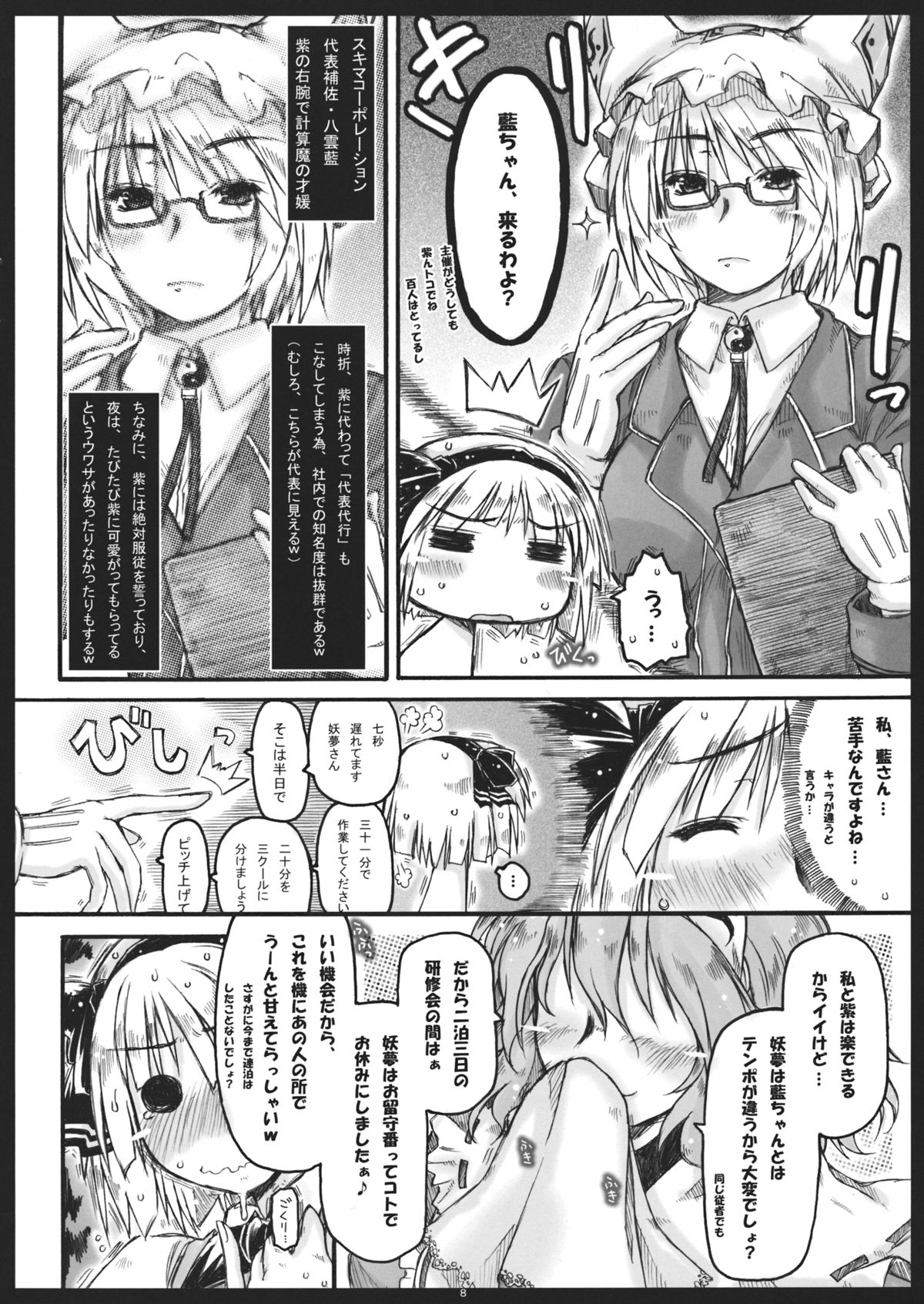 (幻想郷サミット) [暗黒暴走組 (アイヌマニア)] みょんな通い妻5 ヨメ、剥いちゃいました。 (東方Project)