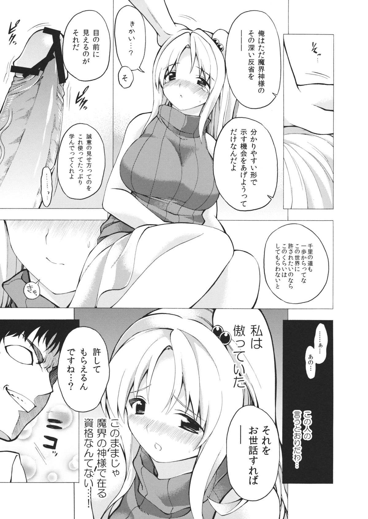 (幺樂団カァニバル！2) [ふあん亭 (フラリ, 米泥棒)] これで改心魔界神 (東方Project)