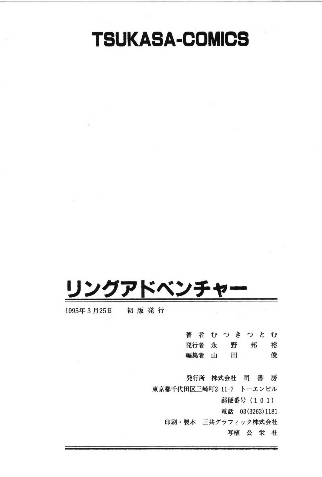 [むつきつとむ] リング・アドベンチャー