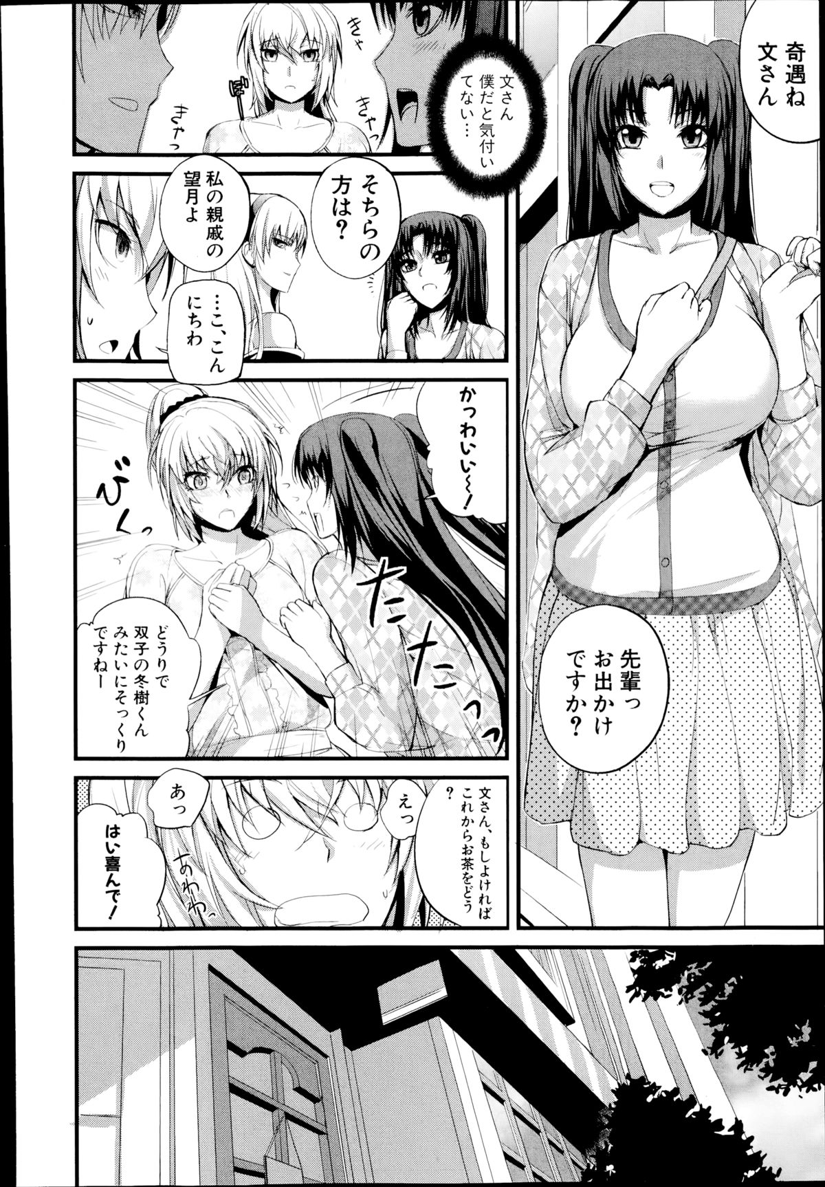 [西しずむ] 僕の幸せな趣味 第1-2話