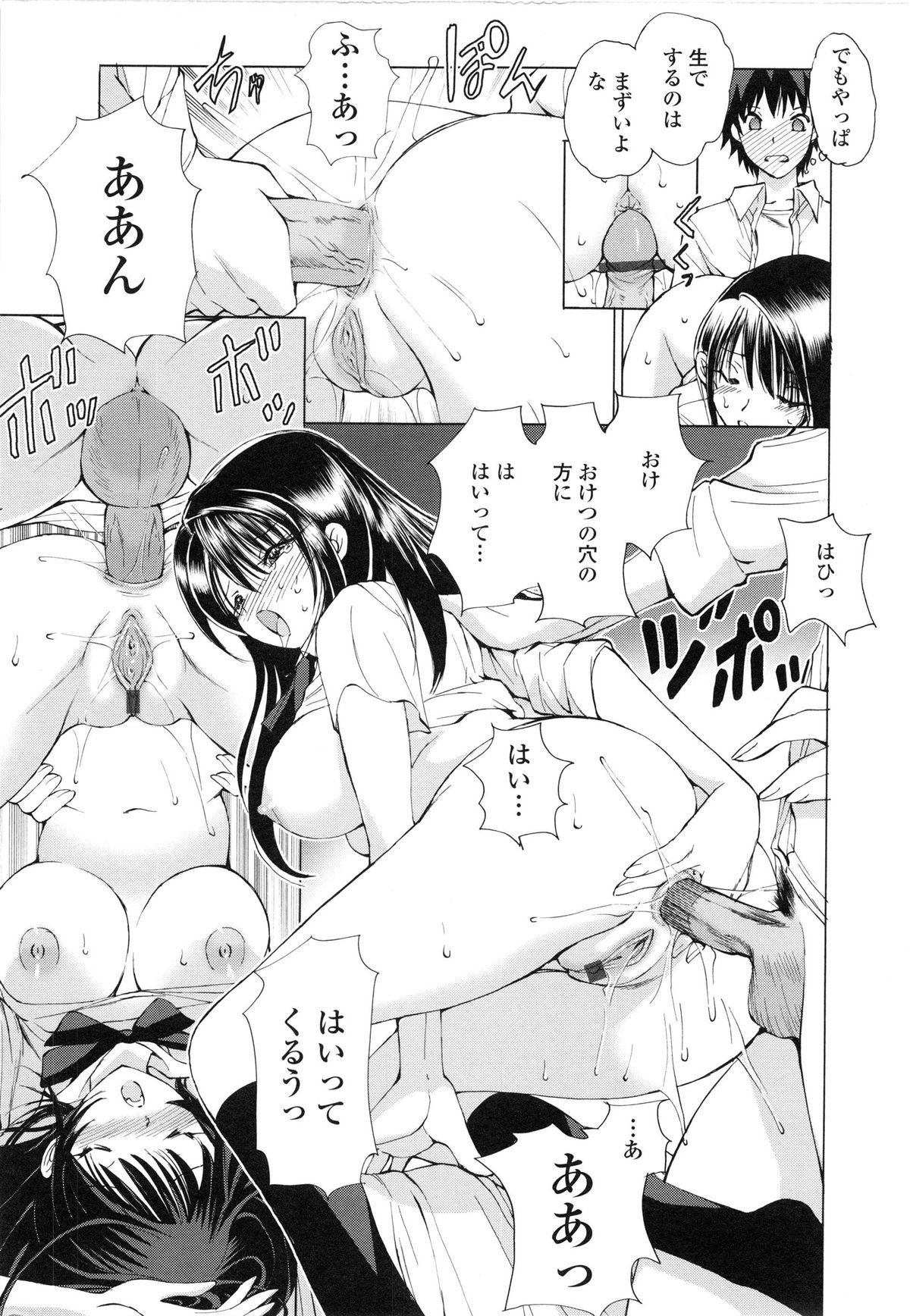 [藤咲真] あかねさす