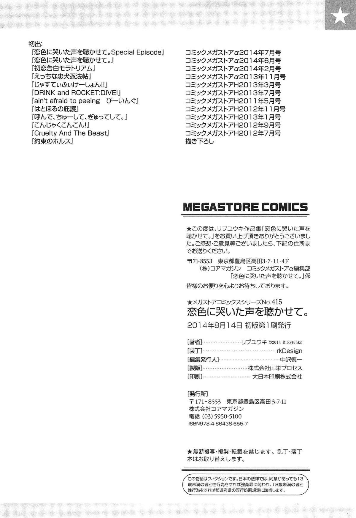 [リブユウキ] 恋色に哭いた声を聴かせて。 + とらのあな特典小冊子