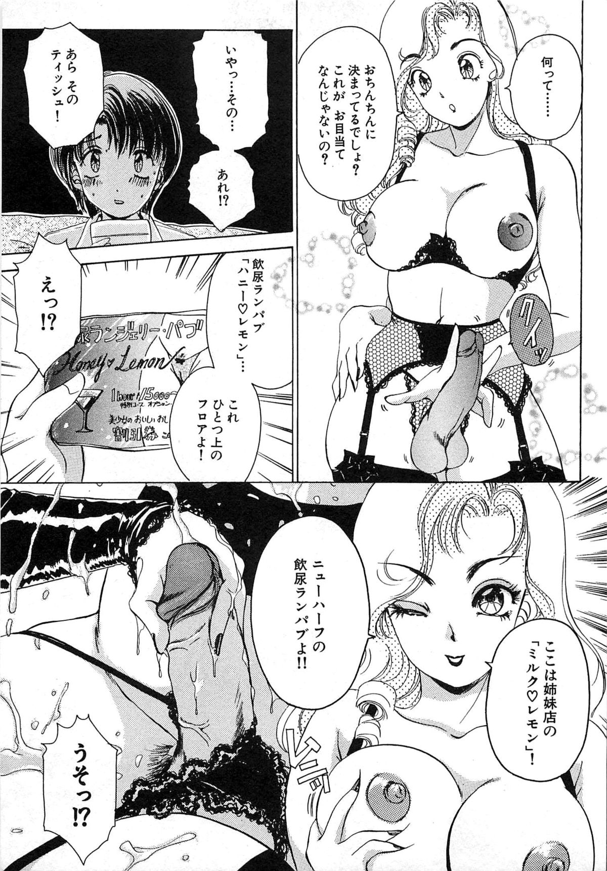 [The Amanoja9] ついてる女・2本いれちゃう！！