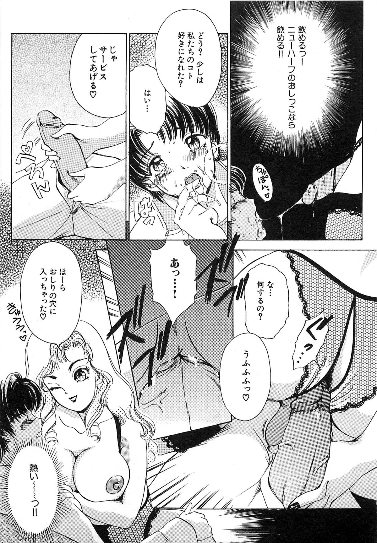 [The Amanoja9] ついてる女・2本いれちゃう！！