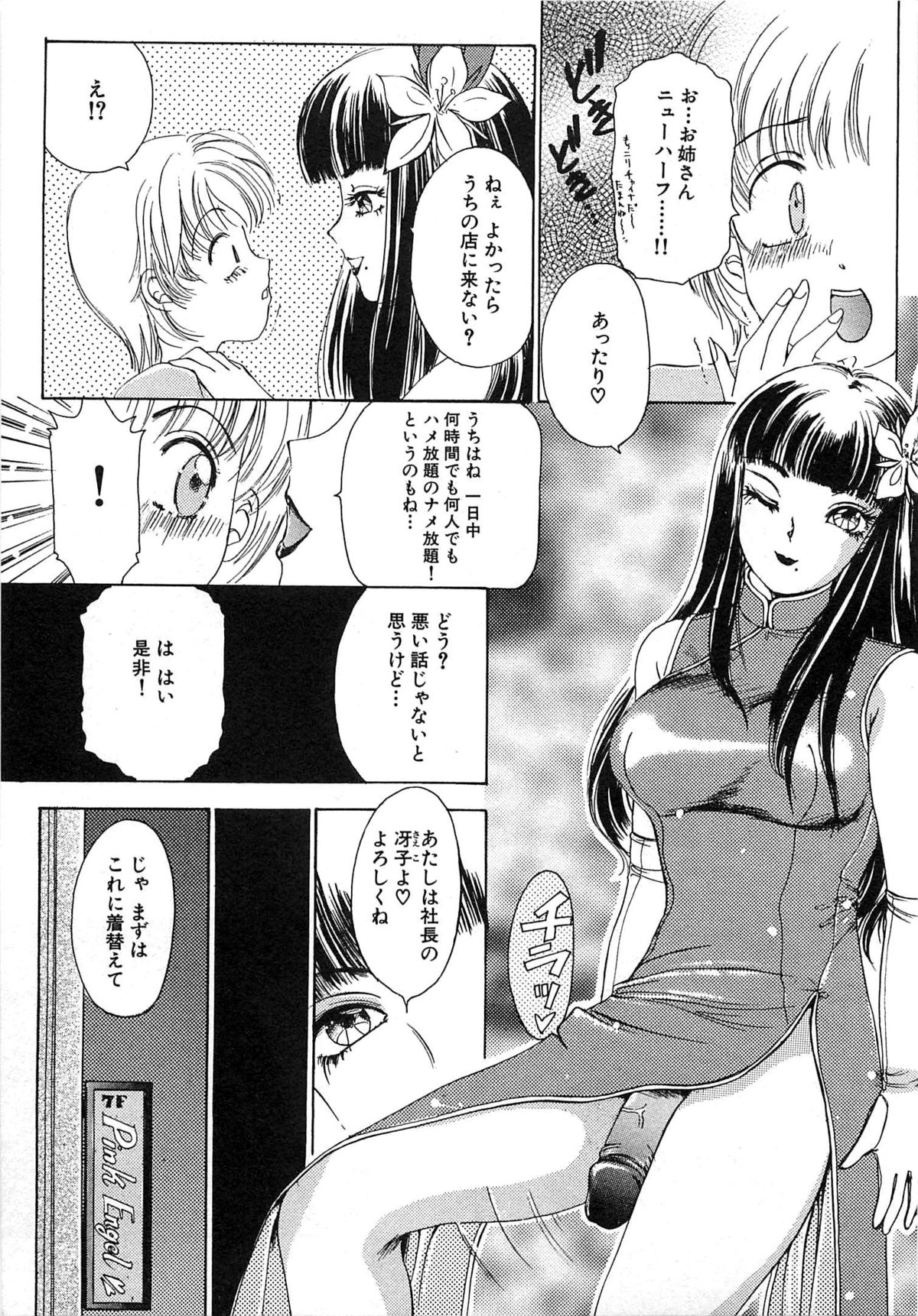 [The Amanoja9] ついてる女・2本いれちゃう！！