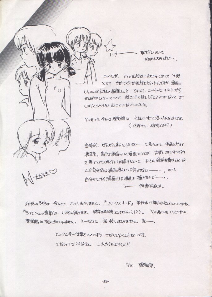 [ヨモスエ同好会] Personal Complex '93 陽気婢個人誌