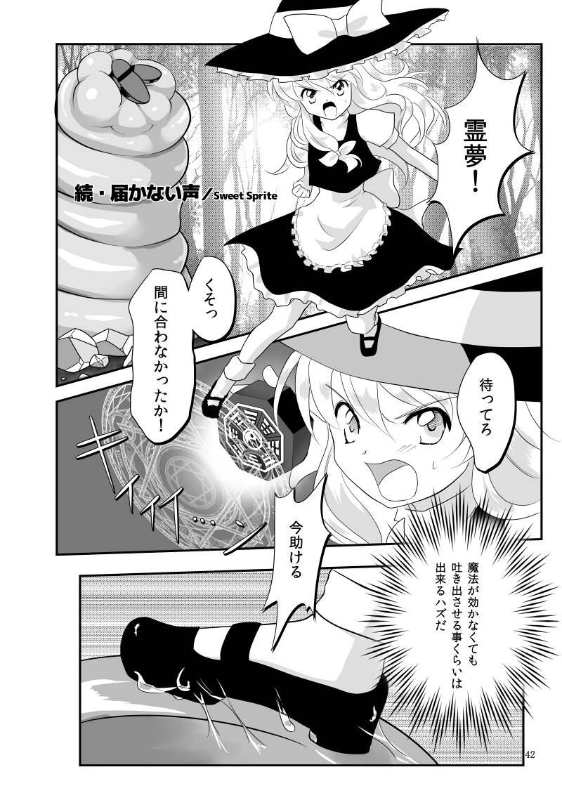 [幻想ストマック (よろず)] 丸呑みの缶詰 東方×丸呑みシチュ合同誌 (東方Project) [DL版]