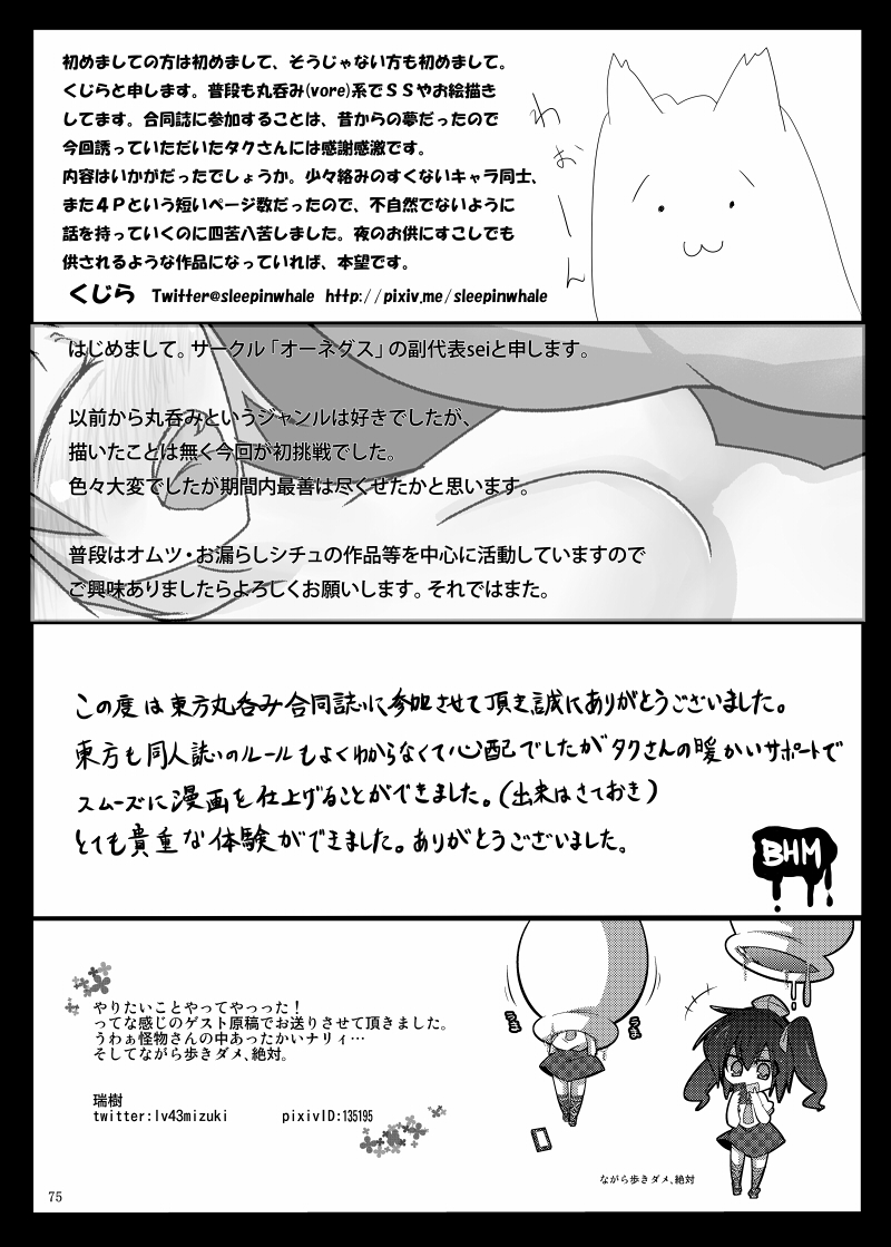 [幻想ストマック (よろず)] 丸呑みの缶詰 東方×丸呑みシチュ合同誌 (東方Project) [DL版]