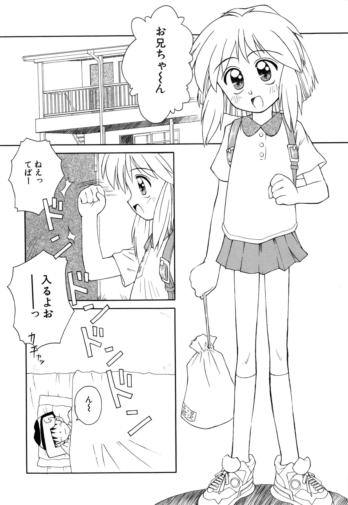 [こけこっこ★こま] 陽だまりの少女