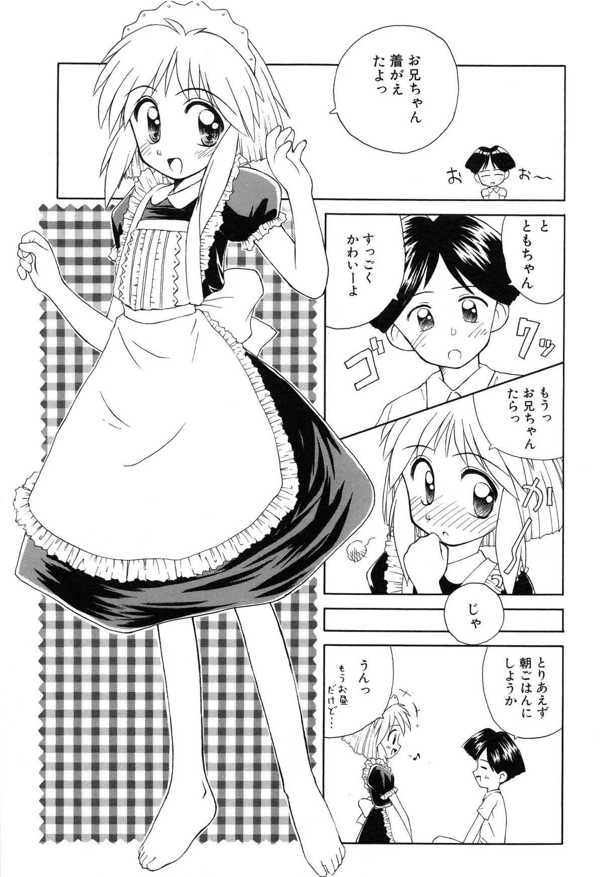 [こけこっこ★こま] 陽だまりの少女