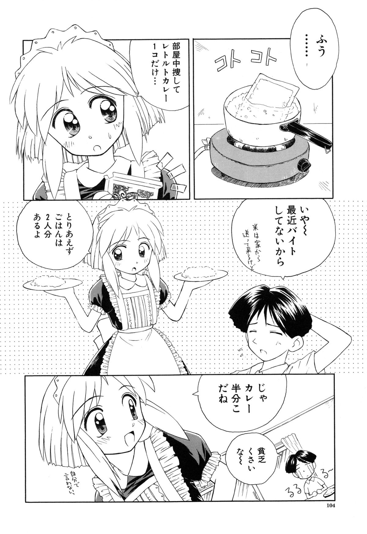 [こけこっこ★こま] 陽だまりの少女