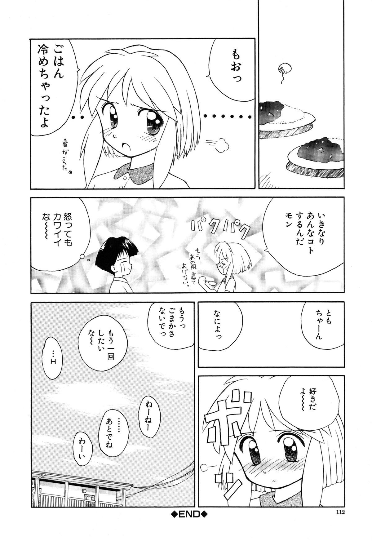 [こけこっこ★こま] 陽だまりの少女