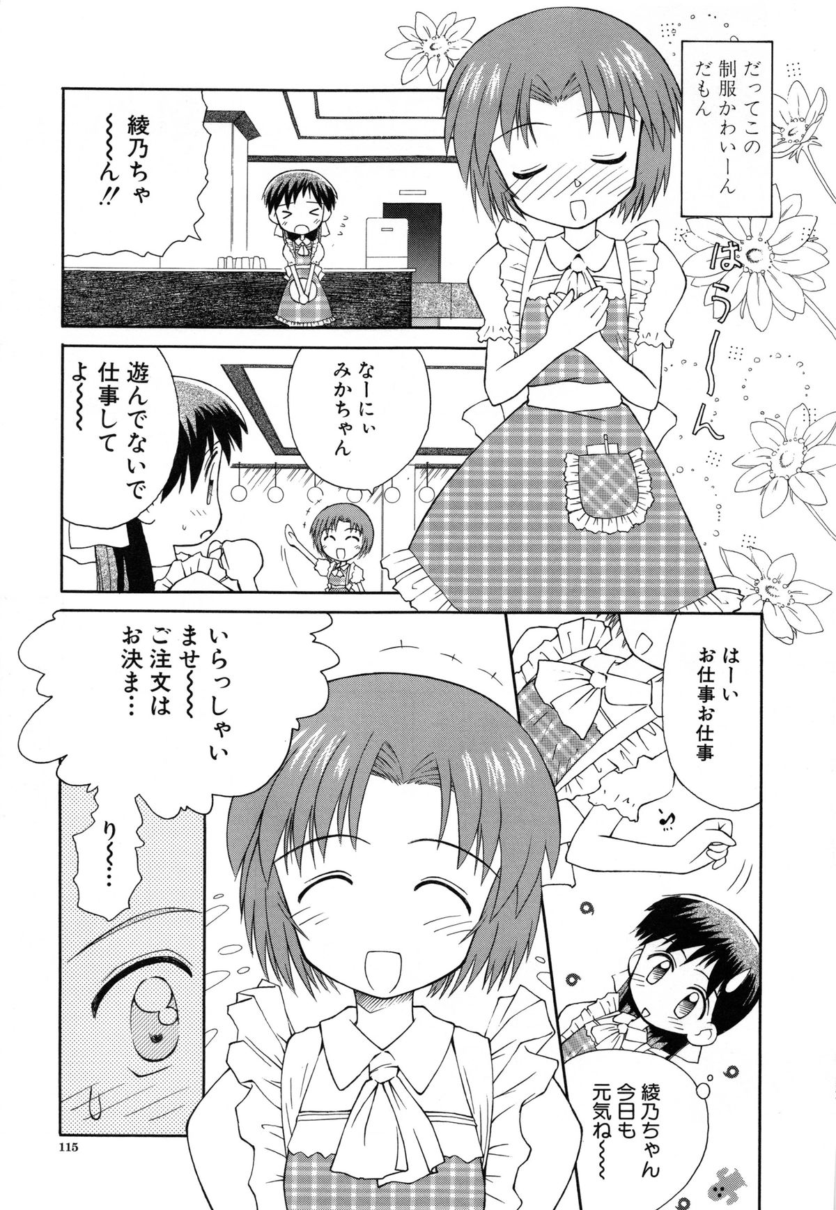 [こけこっこ★こま] 陽だまりの少女