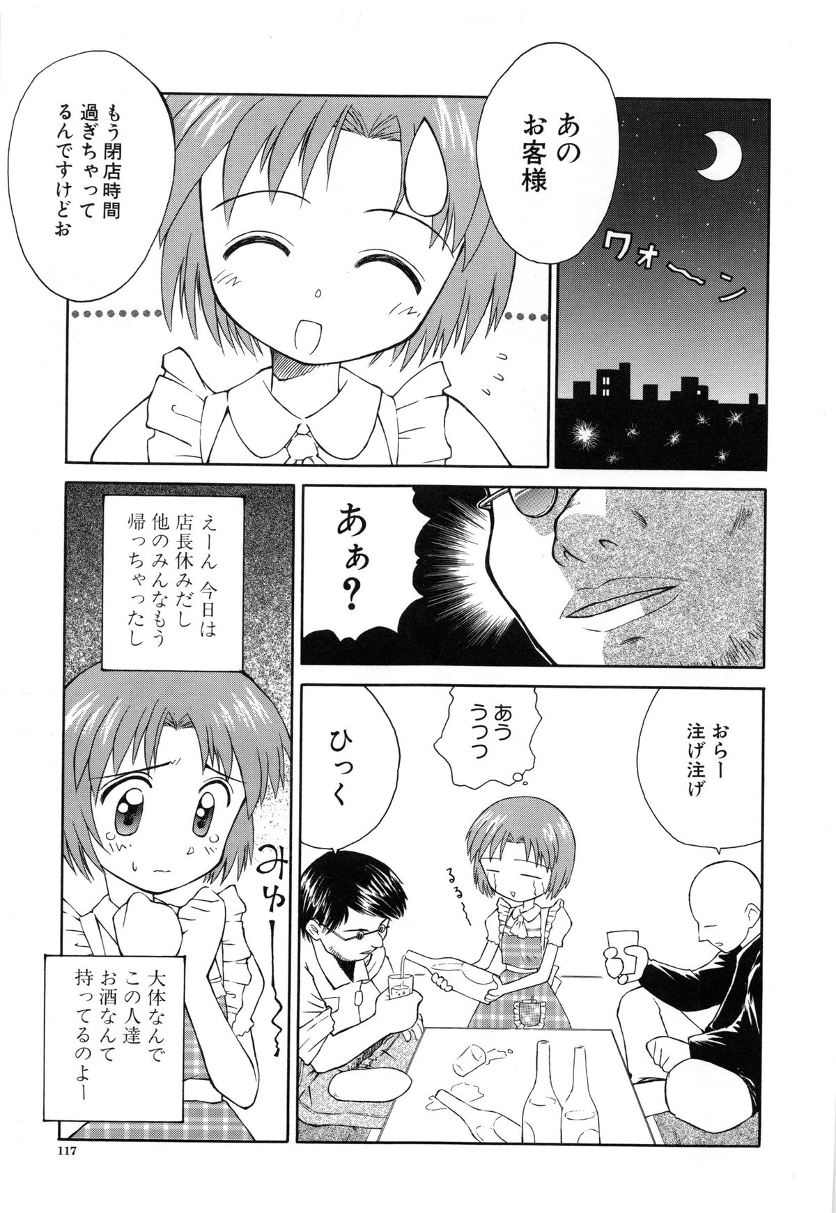 [こけこっこ★こま] 陽だまりの少女