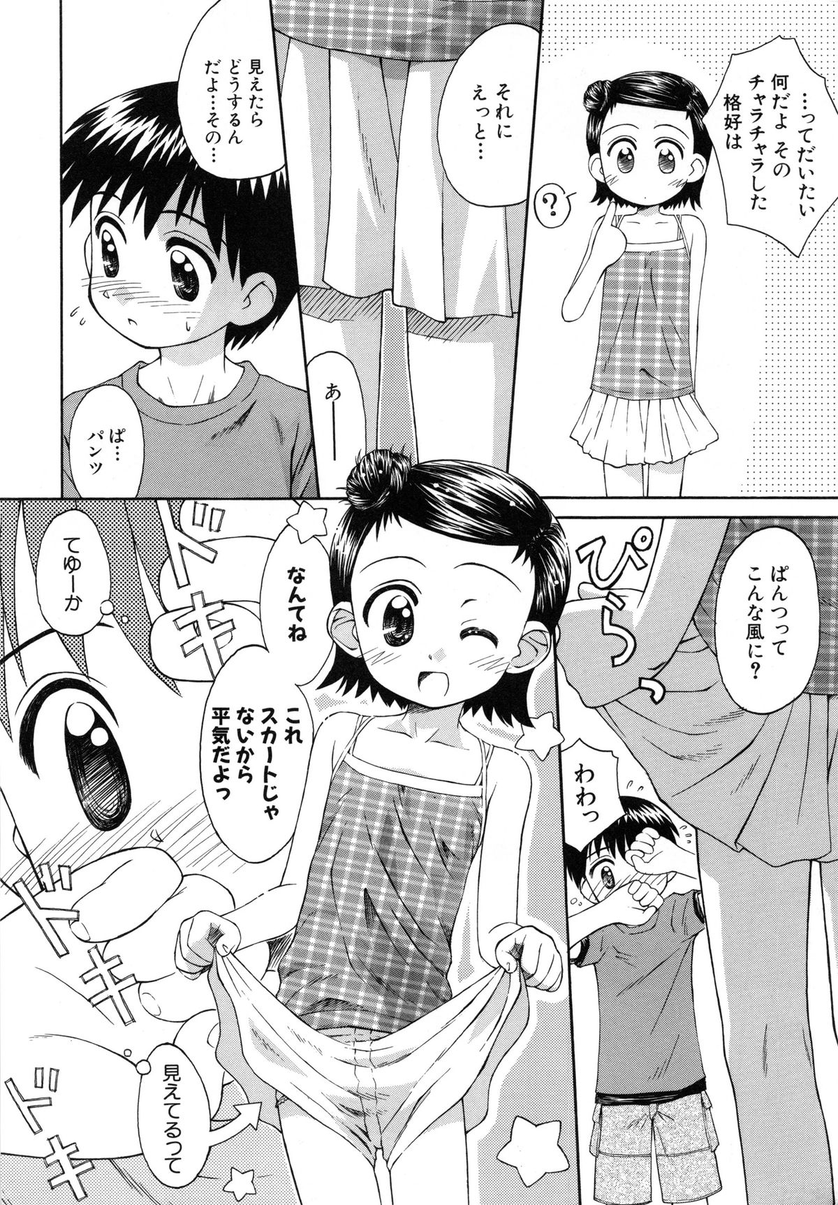 [こけこっこ★こま] 陽だまりの少女