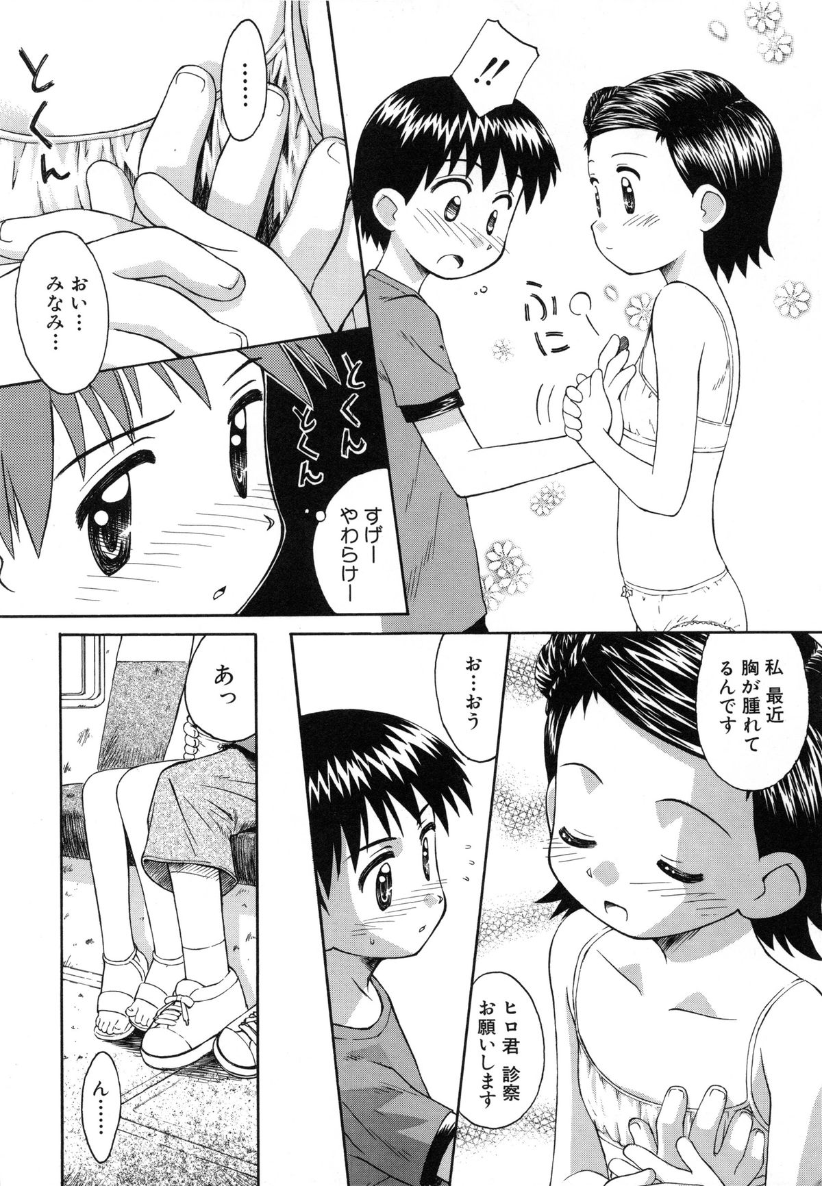 [こけこっこ★こま] 陽だまりの少女