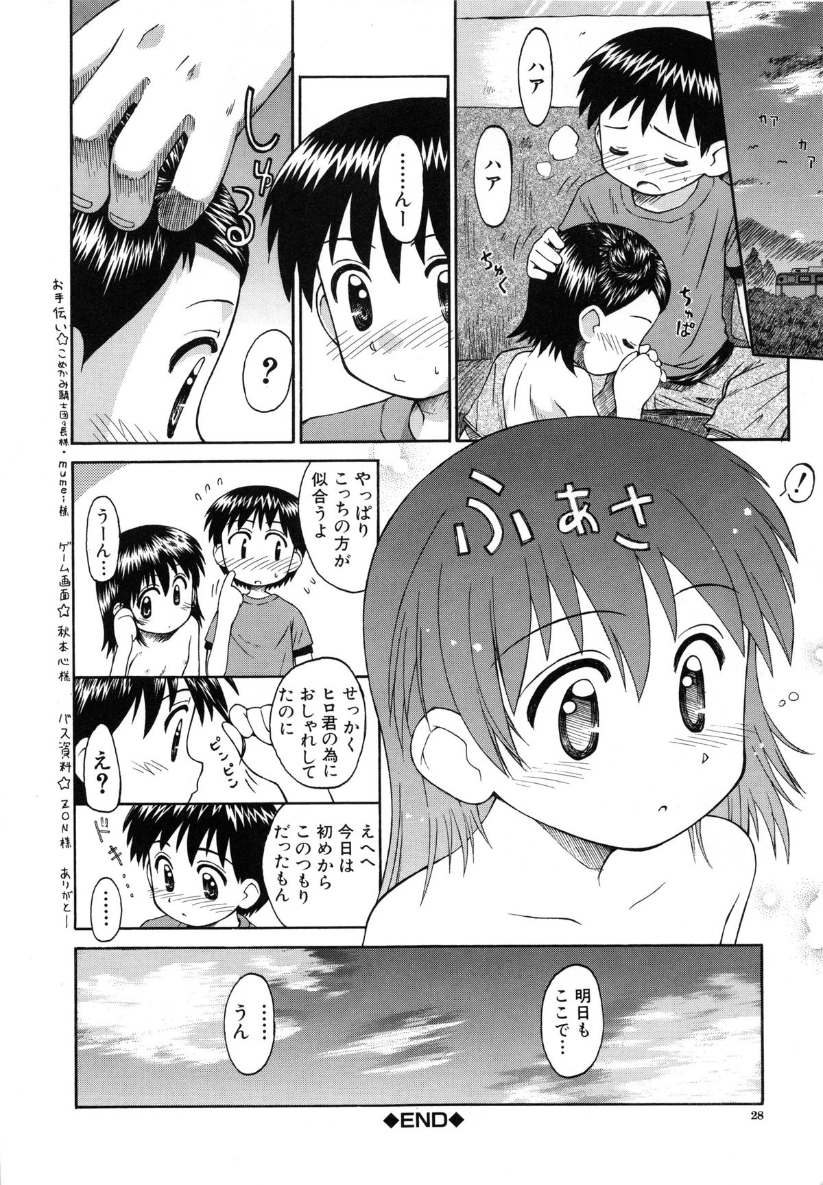 [こけこっこ★こま] 陽だまりの少女