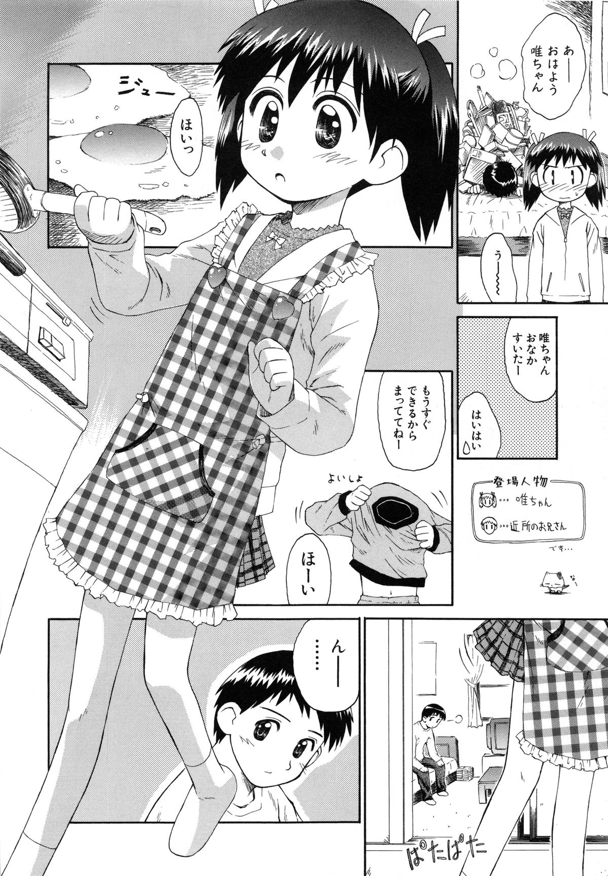 [こけこっこ★こま] 陽だまりの少女