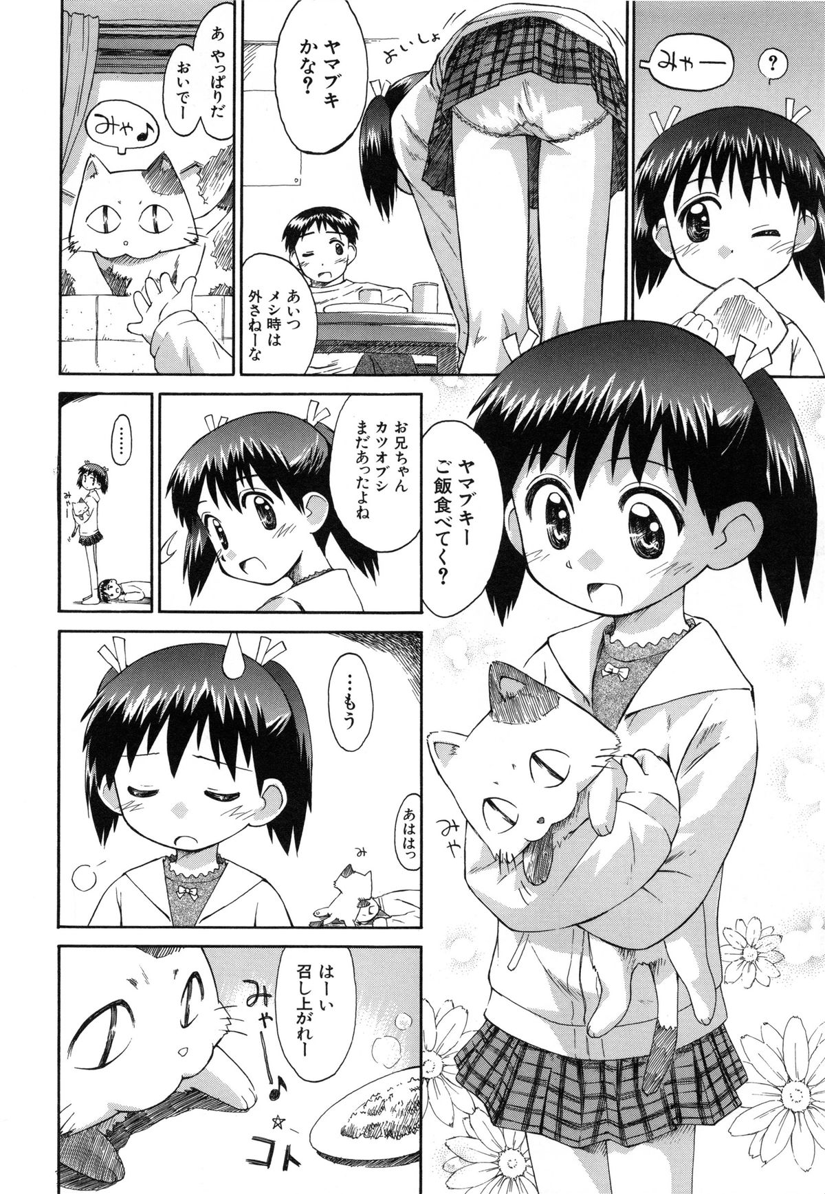 [こけこっこ★こま] 陽だまりの少女