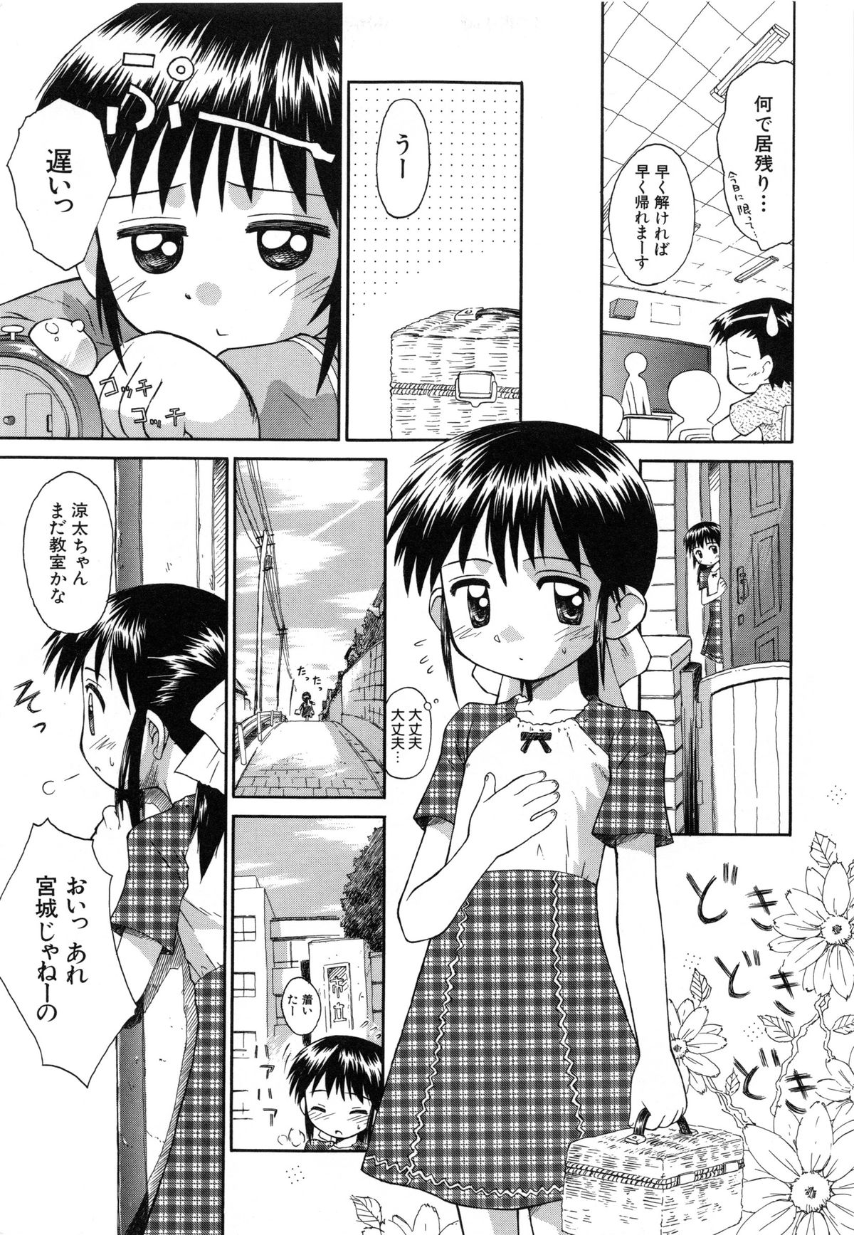 [こけこっこ★こま] 陽だまりの少女