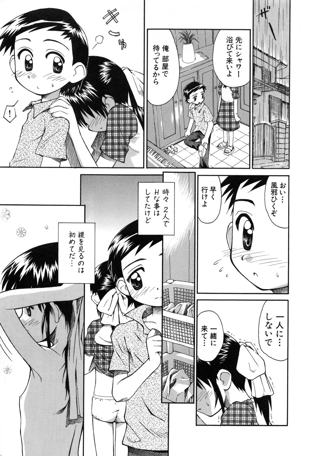 [こけこっこ★こま] 陽だまりの少女