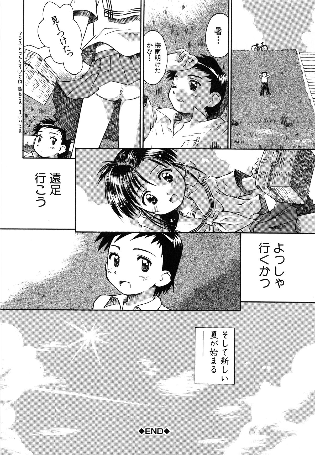 [こけこっこ★こま] 陽だまりの少女