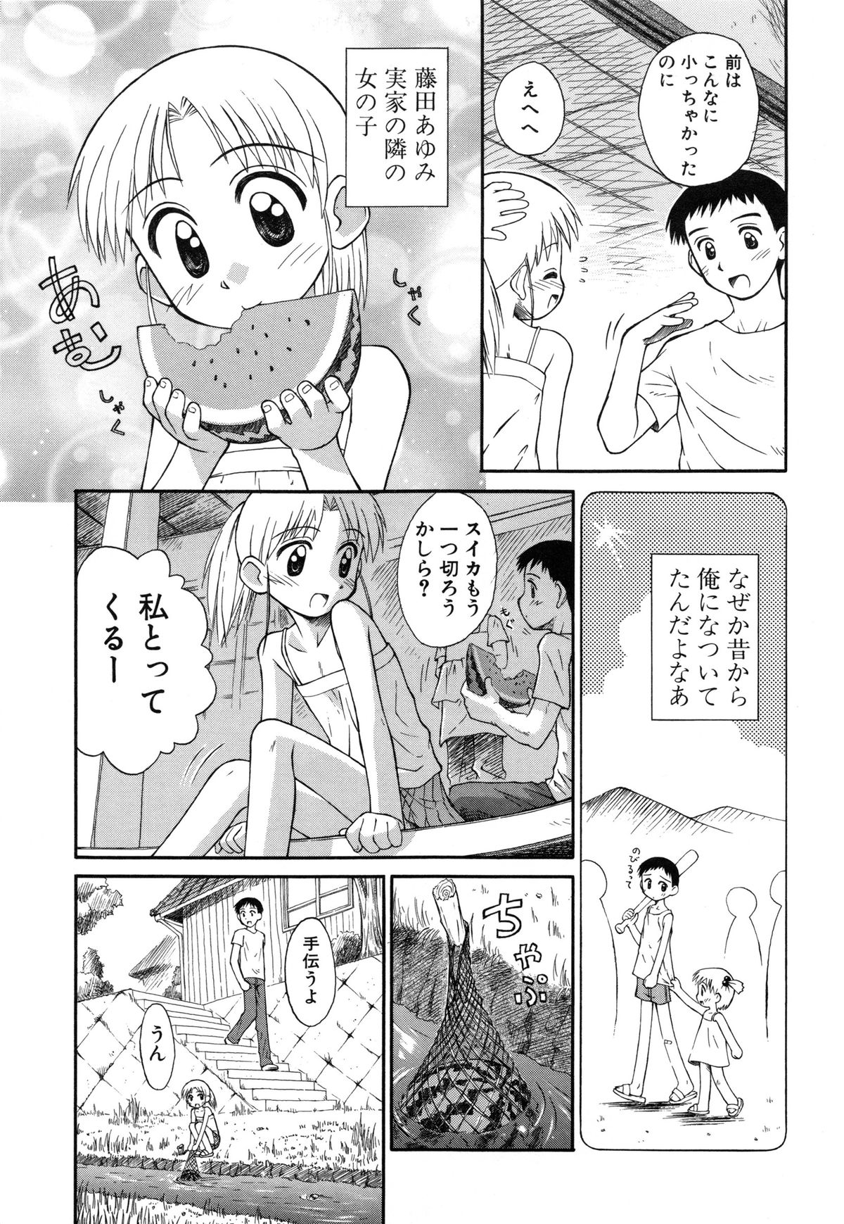 [こけこっこ★こま] 陽だまりの少女