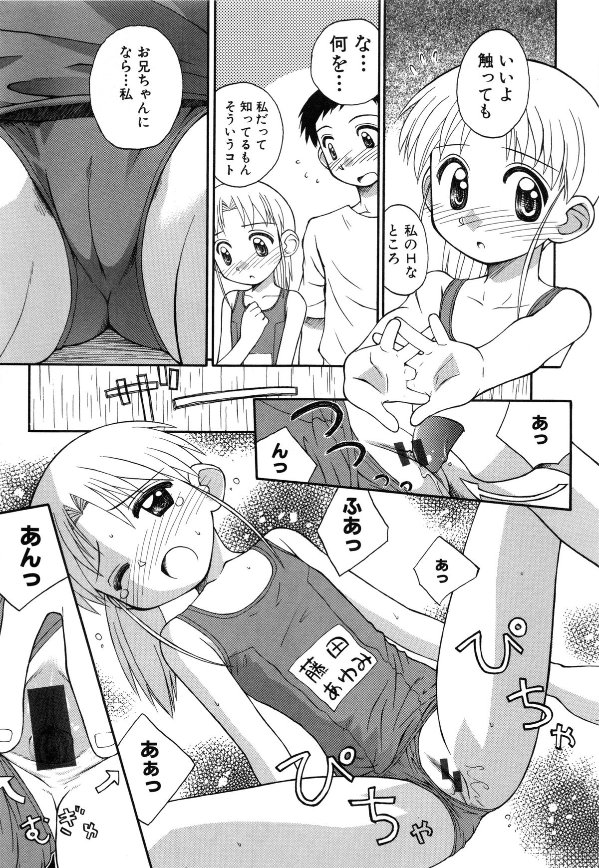 [こけこっこ★こま] 陽だまりの少女