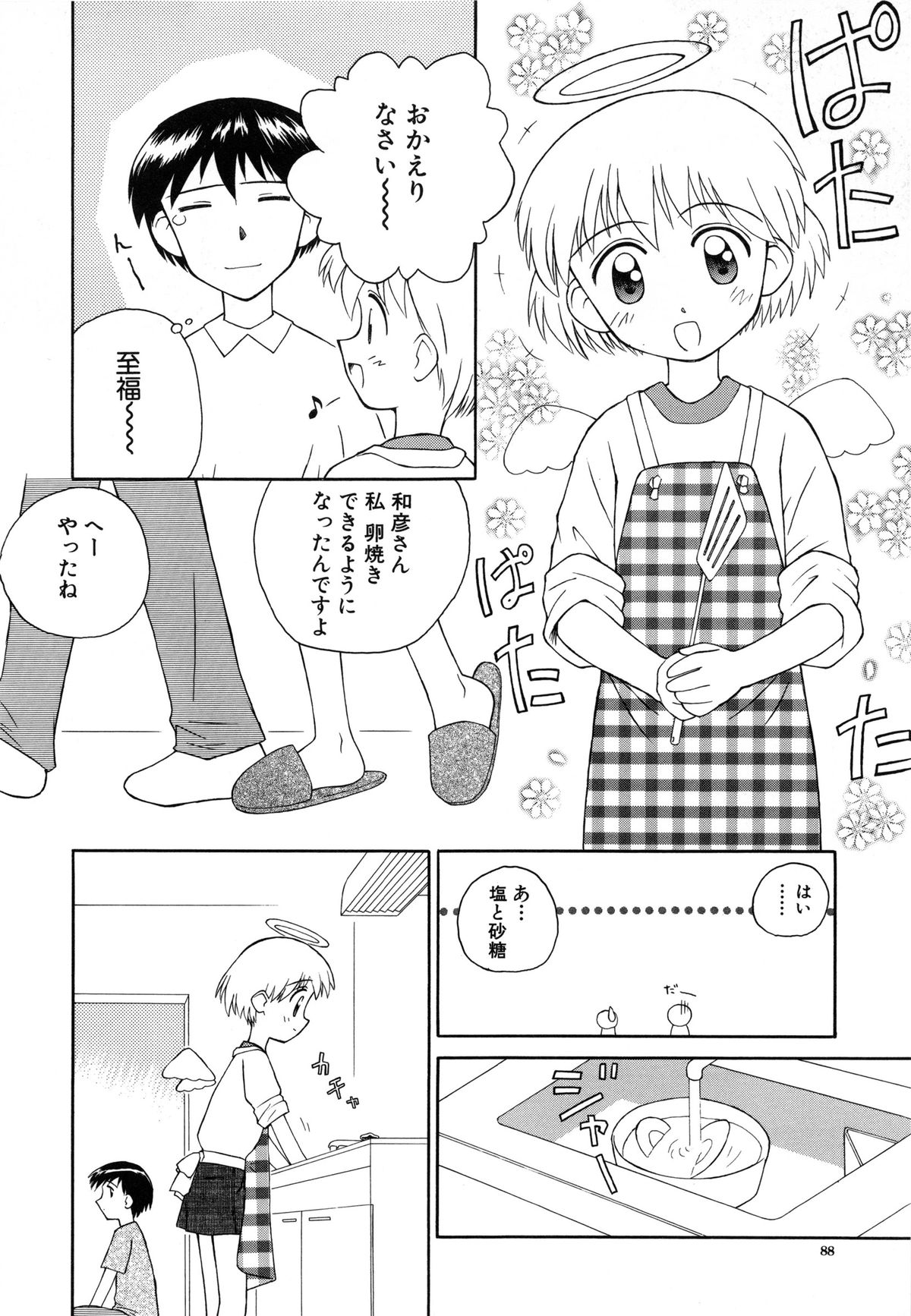 [こけこっこ★こま] 陽だまりの少女