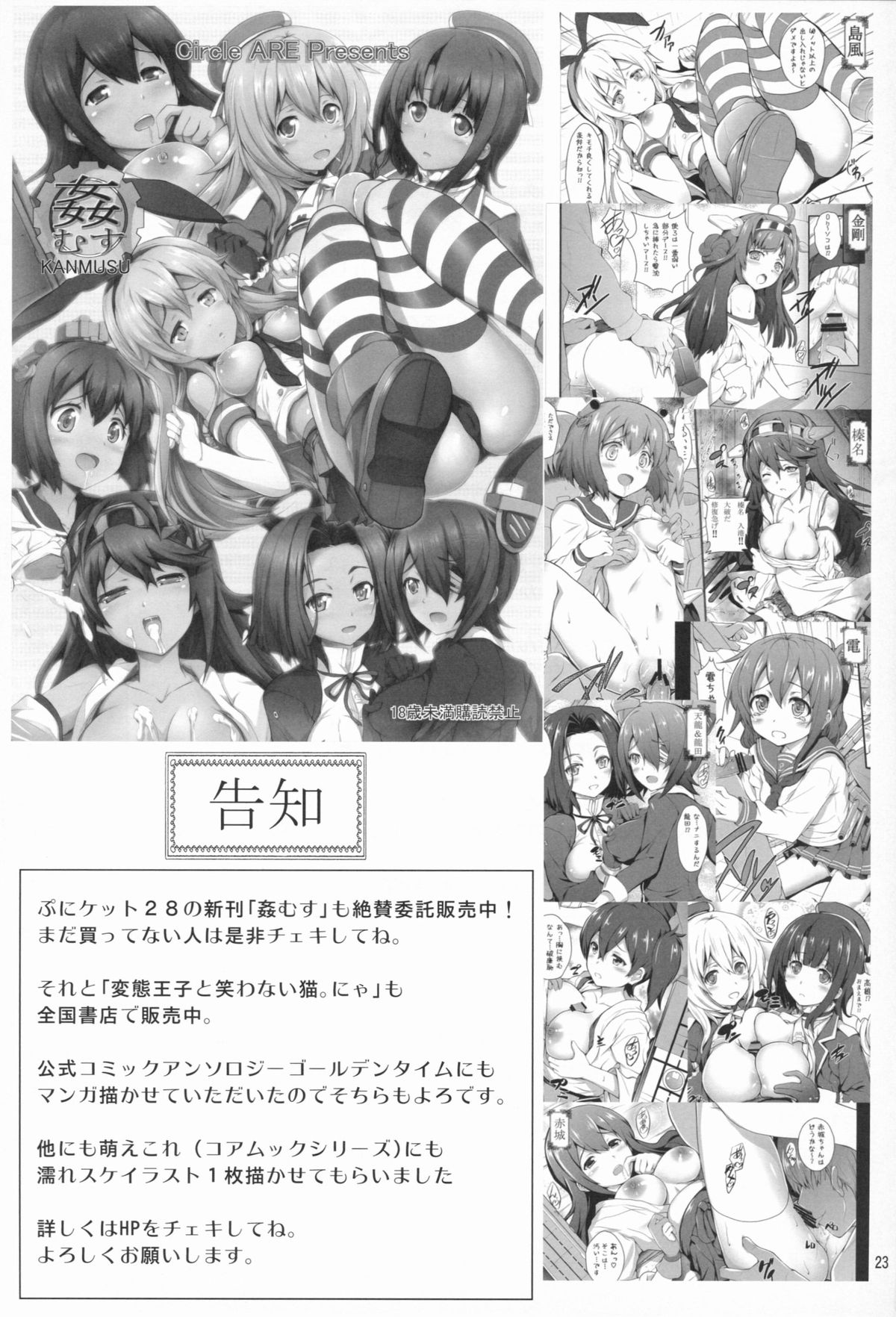 (C85) [サークルARE (ちぇる, 華師)] 姦むす痴漢電車 改二 (艦隊これくしょん -艦これ-)