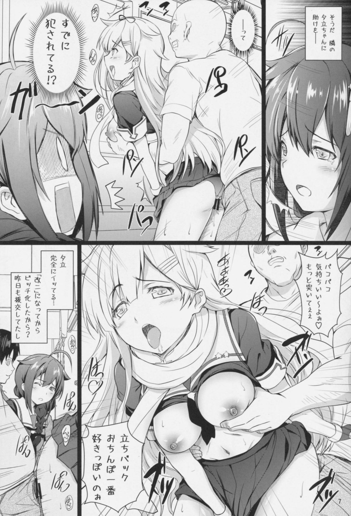 (C85) [サークルARE (ちぇる, 華師)] 姦むす痴漢電車 改二 (艦隊これくしょん -艦これ-)