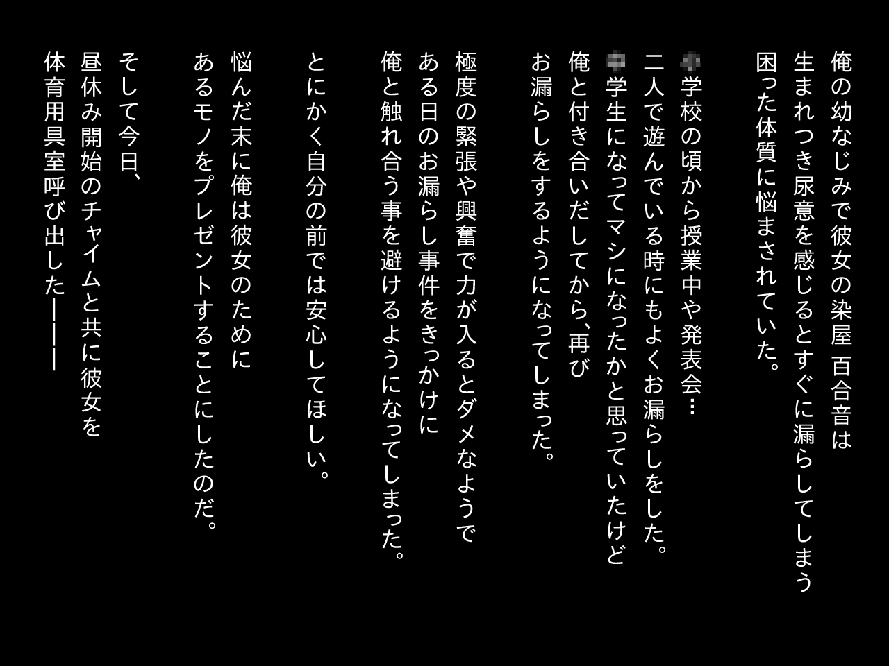 [ゆるるか堂 (頬乃ゆるむ)] オンナノコの包装紙 ～おもらしカノジョとエッチなバツゲーム～