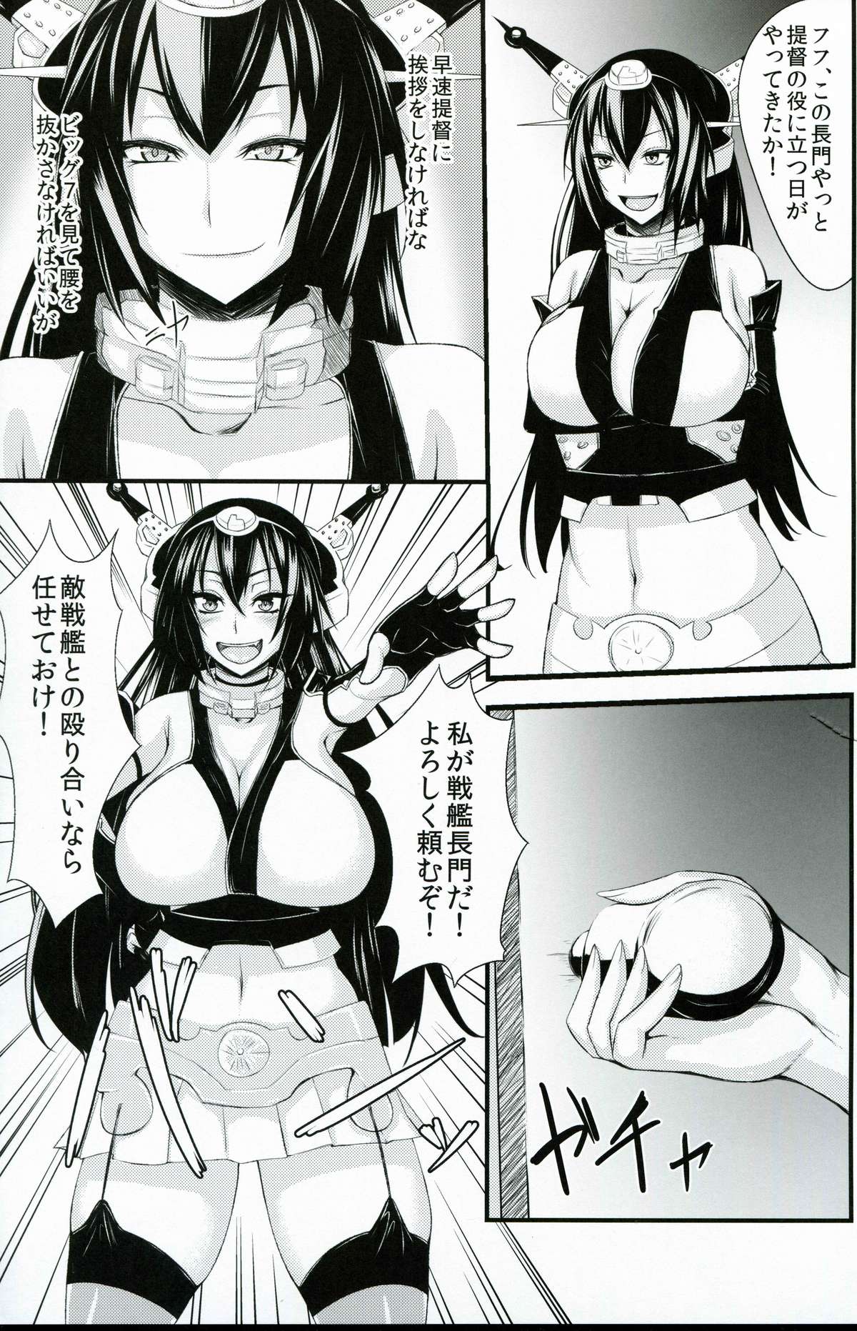 (我、夜戦に突入す!) [吟醸マゴッツ (くろたま)] 大巨乳戦姦ながもん (艦隊これくしょん -艦これ-)