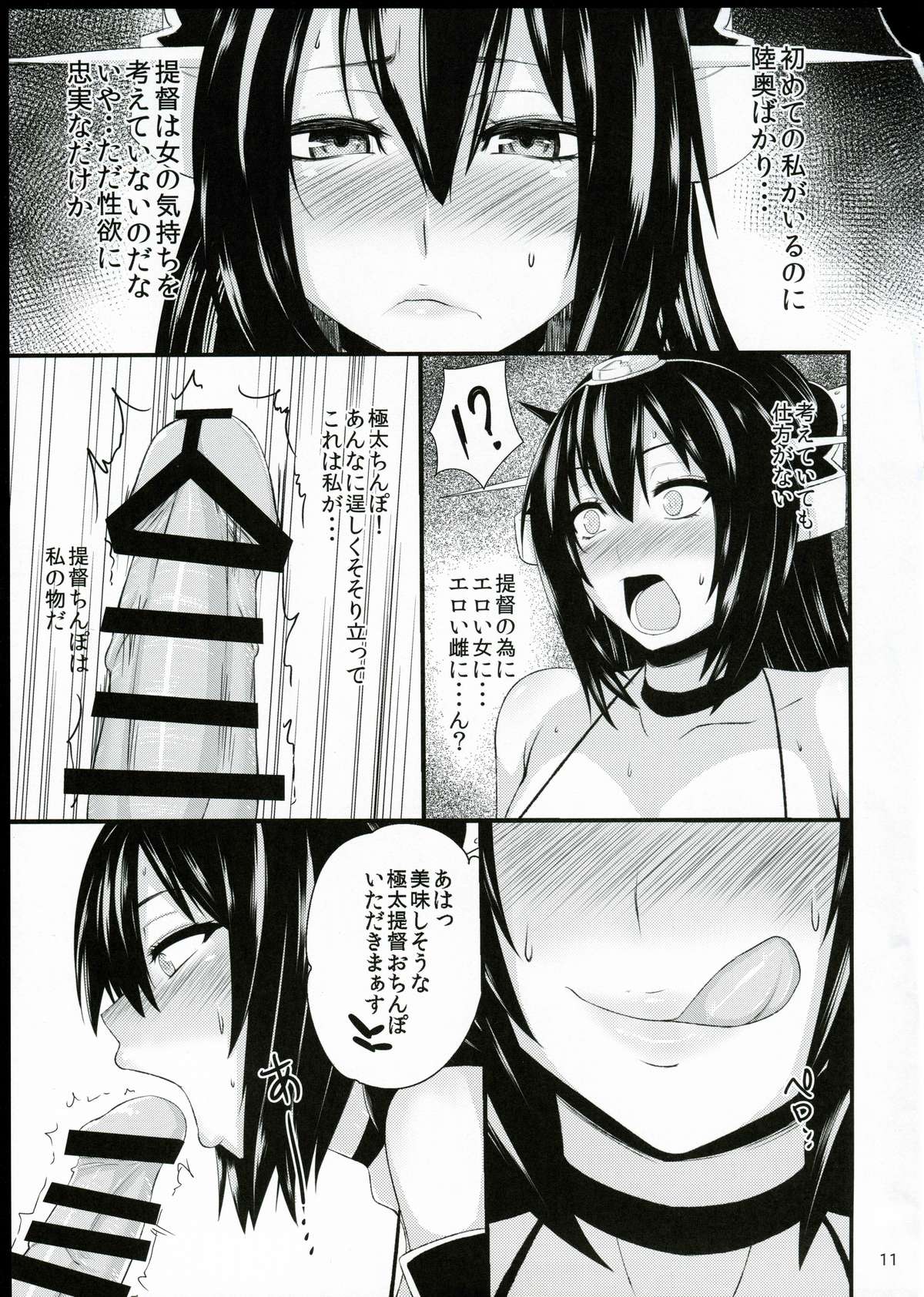 (我、夜戦に突入す!) [吟醸マゴッツ (くろたま)] 大巨乳戦姦ながもん (艦隊これくしょん -艦これ-)