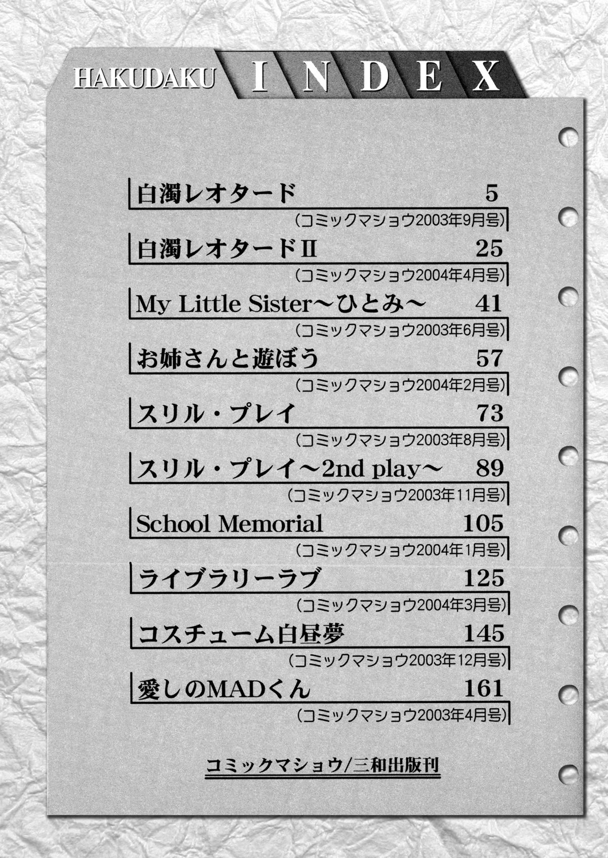 [水ようかん] 白濁図鑑 [DL版]