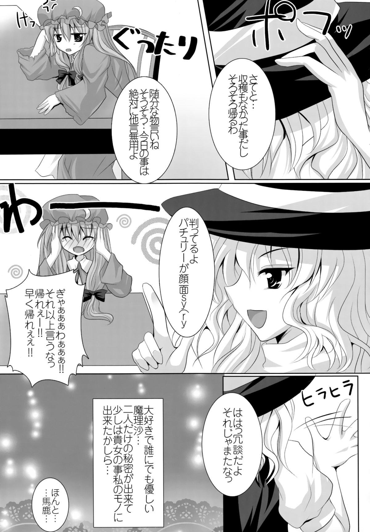 (例大祭11) [セブンスヘブン MAXION (MAKI)] 少女たちの蜜接なヒメゴト (東方Project)