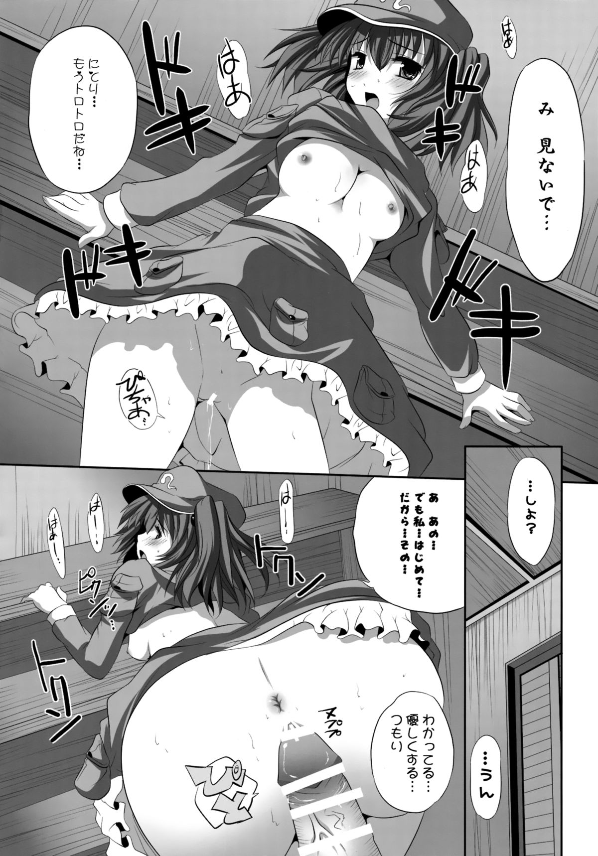 (例大祭11) [セブンスヘブン MAXION (MAKI)] 少女たちの蜜接なヒメゴト (東方Project)