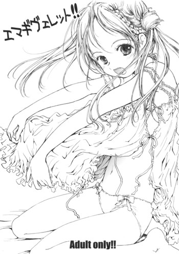 (C75) [しあわせまんじゅう (しあわせ1500)] エマギヴェレット!!