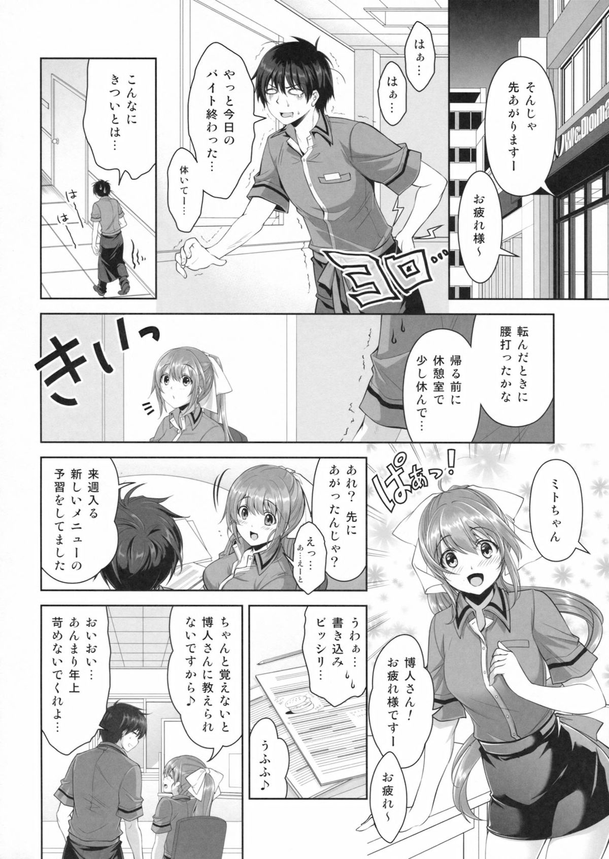 (COMIC1☆8) [City Forest (TAKTO)] 冷めないうちに召しあがれ!