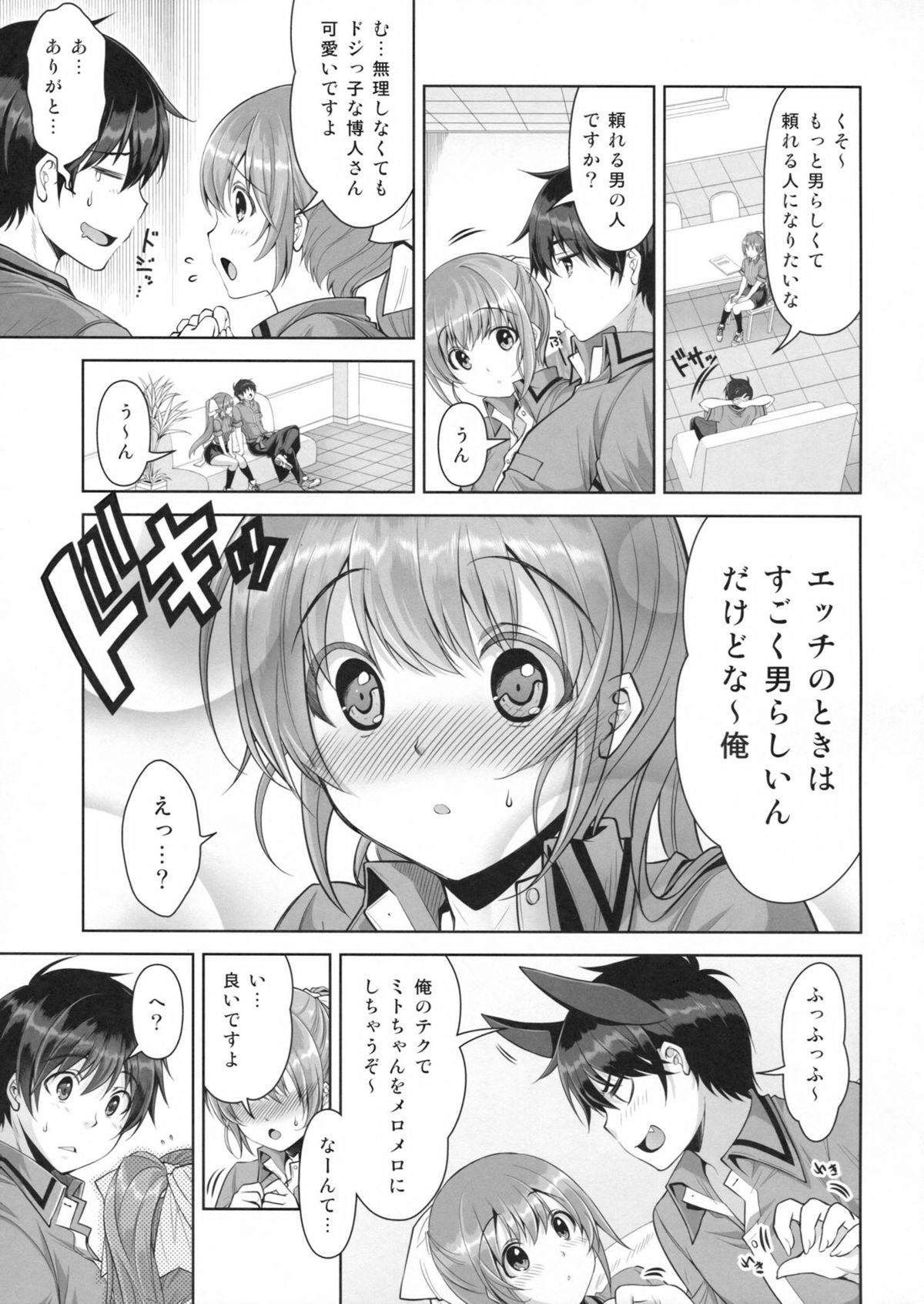 (COMIC1☆8) [City Forest (TAKTO)] 冷めないうちに召しあがれ!