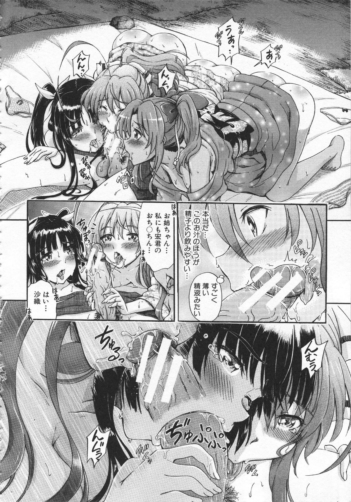 [前川ハヤト] 大好きだからお姉ちゃんとHしてもいいよねっ