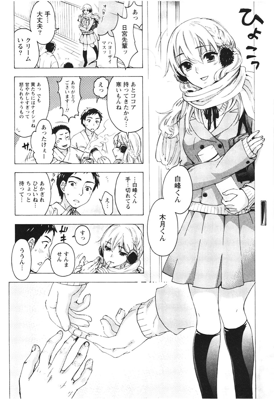 [久遠ミチヨシ] あなたと私は悪くない